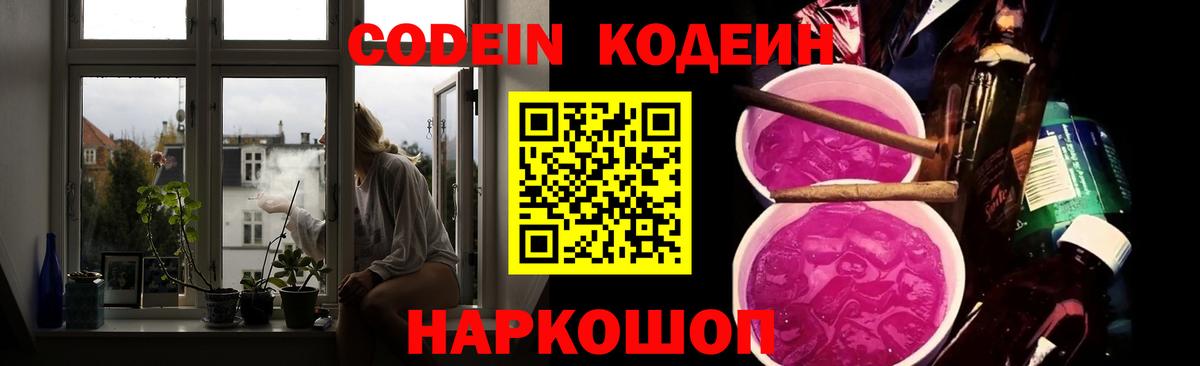 Кодеиновый сироп Lean напиток Lean (лин) Лосино-Петровский