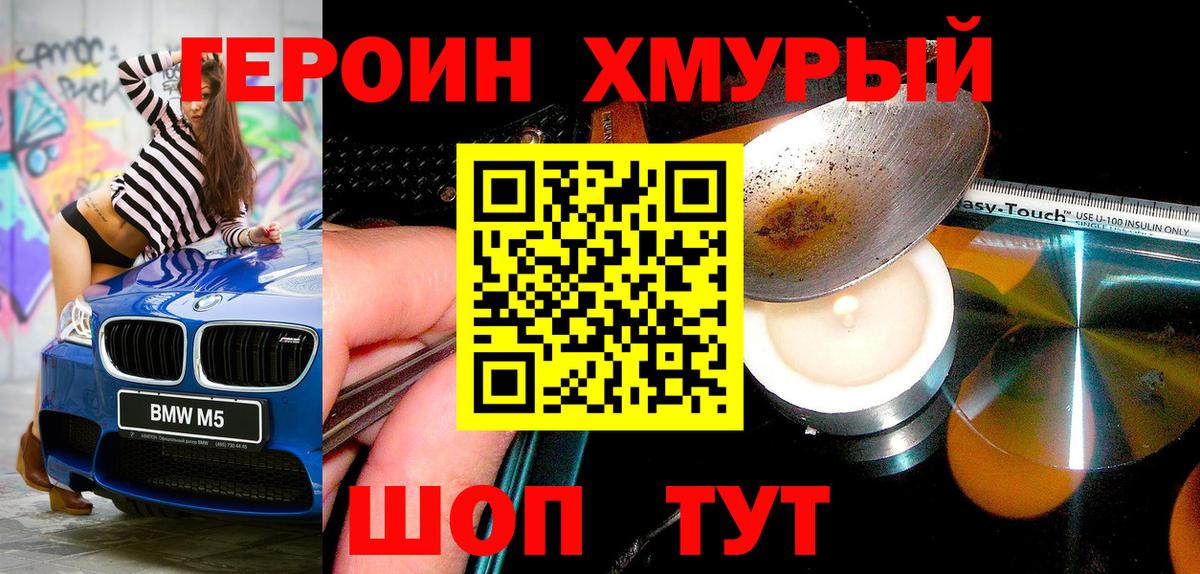 Героин Heroin Лосино-Петровский