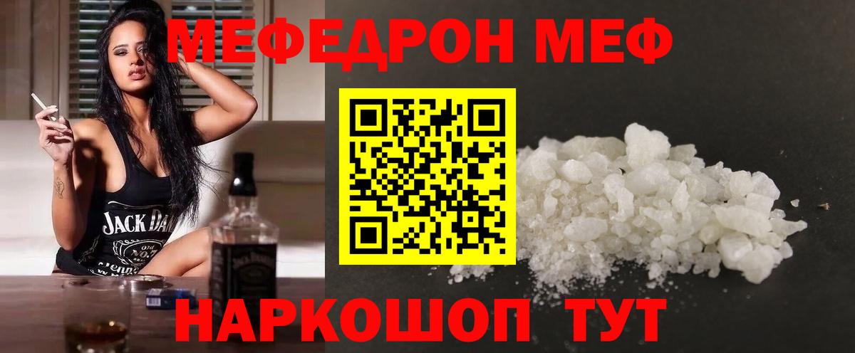 Мефедрон  Меф мяу мяу  Вход с VPN  MEGA онион  МЕФ VHQ  Лосино-Петровский  МЯУ-МЯУ 
