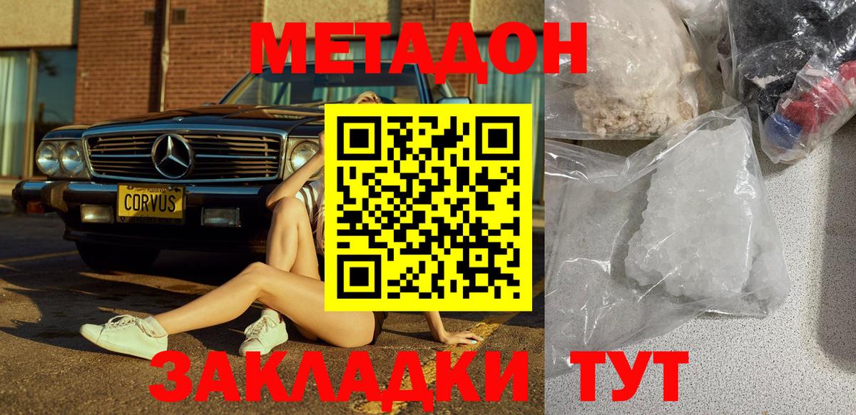 Метадон кристалл Лосино-Петровский